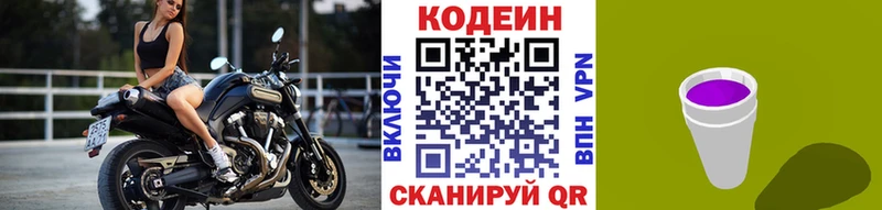 Купить Киселёвск Кодеиновый сироп Lean Purple Drank
